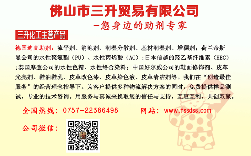 <a href='http://www.qhrzdb.com/product/product-0001,0011.shtml' class='keys' title='點擊查看關(guān)于迪高助劑的相關(guān)信息' target='_blank'>迪高助劑</a>