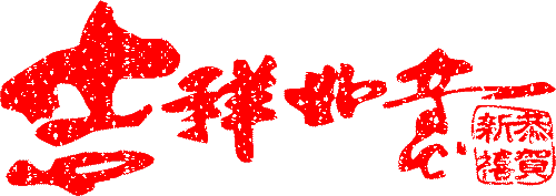 元旦放假通知，佛山三升化工，迪高助劑，涂料色漿，<a href='/product/product-0001,0015-1.shtml' class='keys' title='點(diǎn)擊查看關(guān)于羥乙基纖維素的相關(guān)信息' target='_blank'>羥乙基纖維素</a>