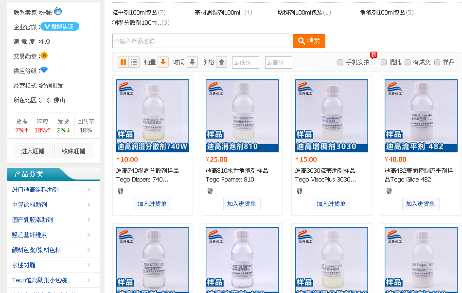 <a href='http://www.qhrzdb.com/product/product-0001,0011.shtml' class='keys' title='點(diǎn)擊查看關(guān)于迪高助劑的相關(guān)信息' target='_blank'>迪高助劑</a>,涂料助劑,流平劑,消泡劑,分散劑,三升化工,潤(rùn)濕劑